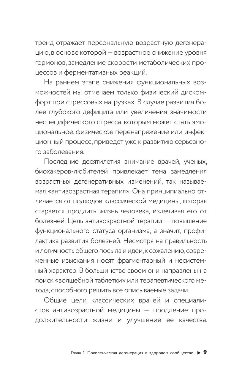 Пирамида здоровья: гормоны, чекапы и контроль старения | The Health Pyramid: Hormones, Checkups, and Aging Control - Ozon image 6