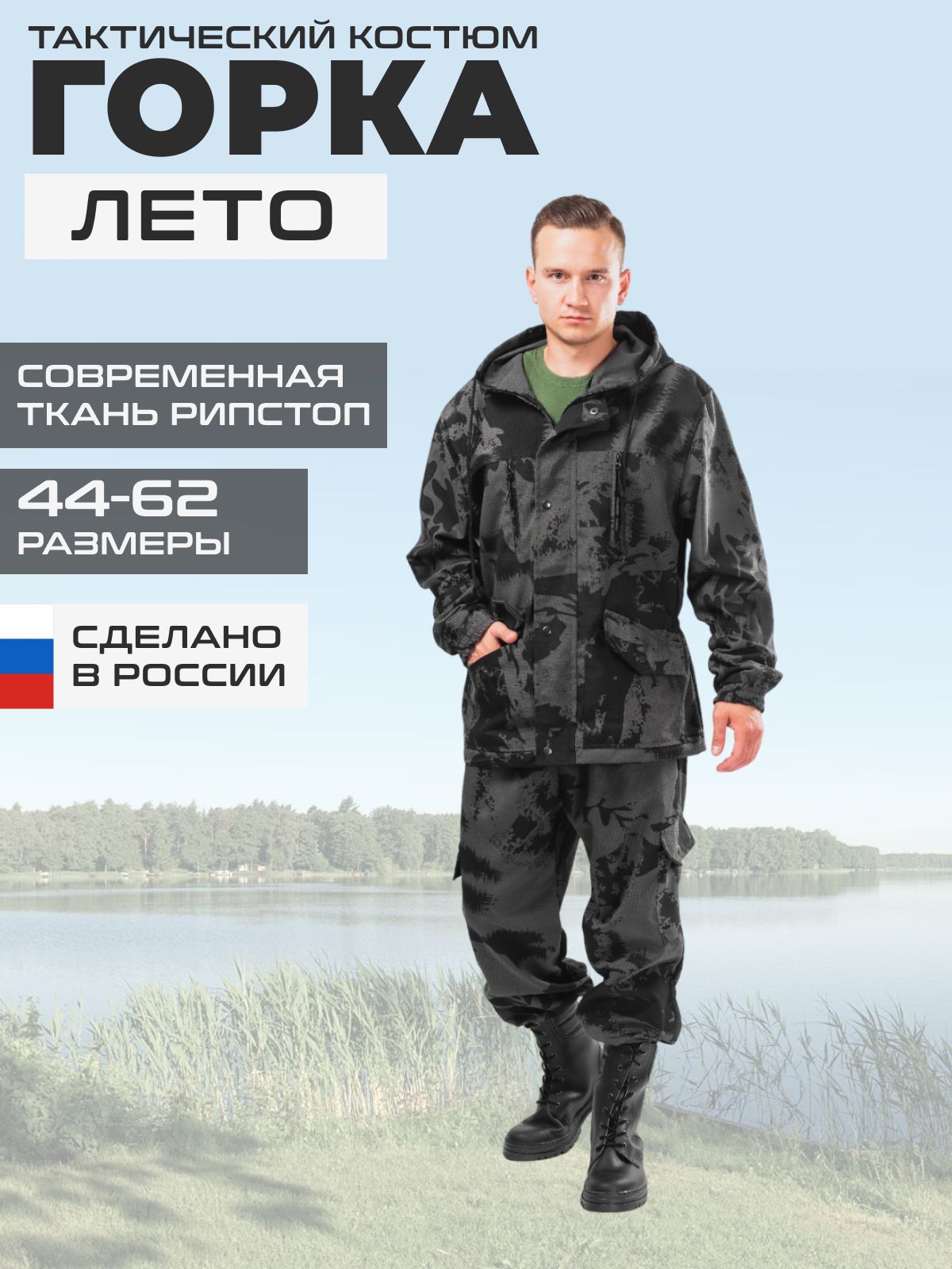 КостюмтактическийОХОТАИРЫБАЛКА.СБОРГРИБОВИЯГОД