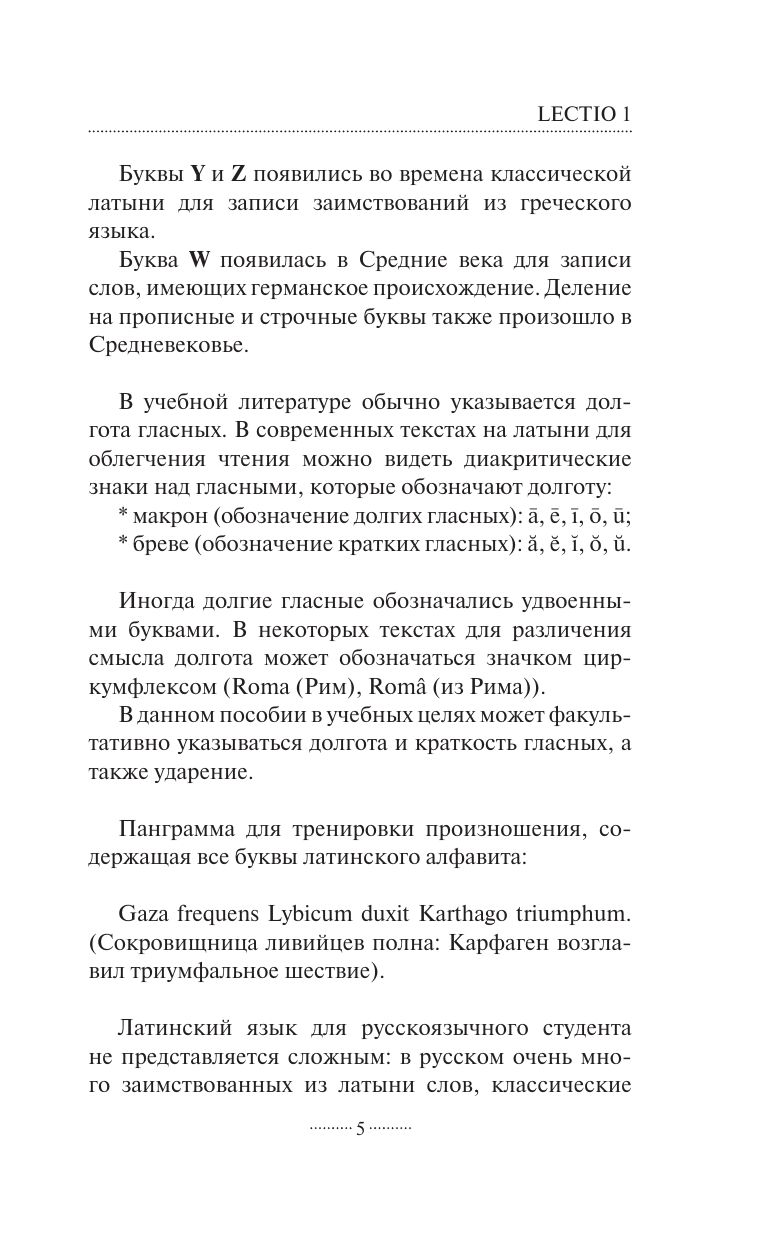 Латинский язык без репетитора. Самоучитель латинского языка | Latin Without a Tutor. Self-Study Guide to the Latin Language - Ozon image 6