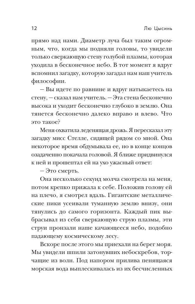 «Блуждающая Земля» — фото 8