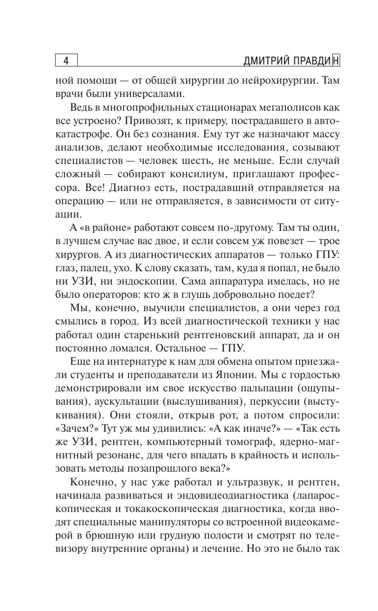 Записки районного хирурга | Notes of a District Surgeon - Ozon image 3