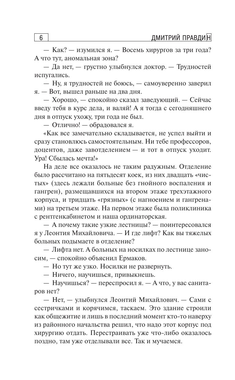Записки районного хирурга | Notes of a District Surgeon - Ozon image 5