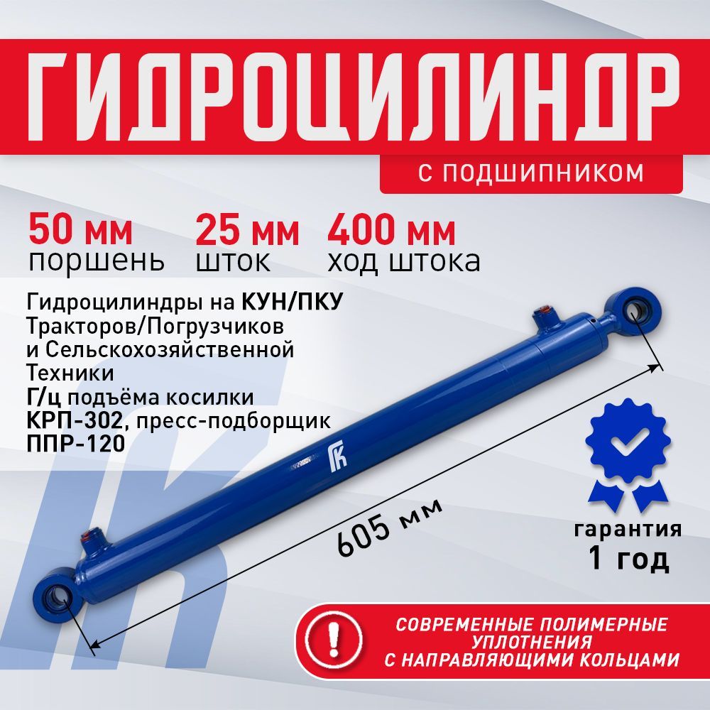 ГидроцилиндрГЦ50.25.400.605палец25ммШСКУНдляминитракторов,Тракторы,сельскохозяйственнаятехника