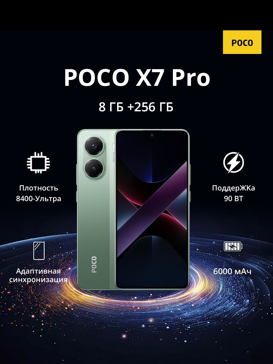 PocoСмартфонСмартфонPOCOX7ProGlobal8/256ГБ,зеленый