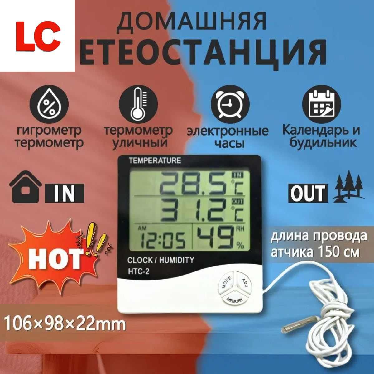 Термометрдляпомещений,метеостанциясдистанционнымдатчиком,термометр-гигрометр,электронныечасы