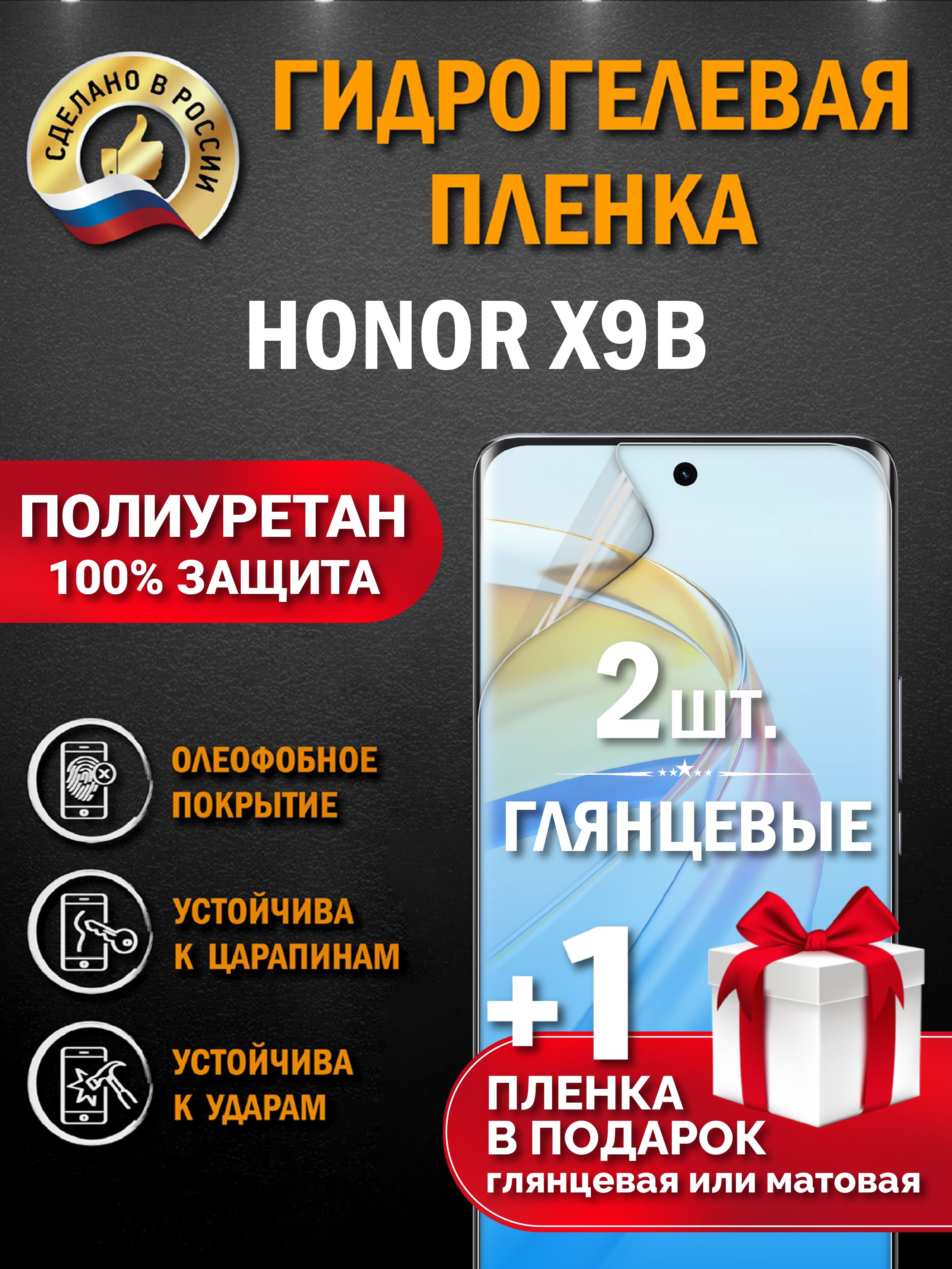 ГидрогелеваязащитнаяпленканаHonorX9B.ГлянцеваягидрогелеваяполиуретановаяпленканаHonorX9B.Пленказащитнаянахонорх9б