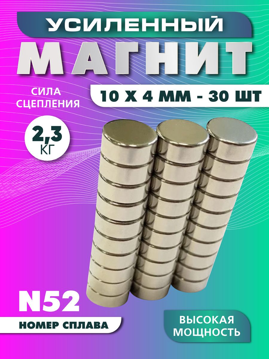 Магнитусиленныйдиск10х4мм-30шт,мощный