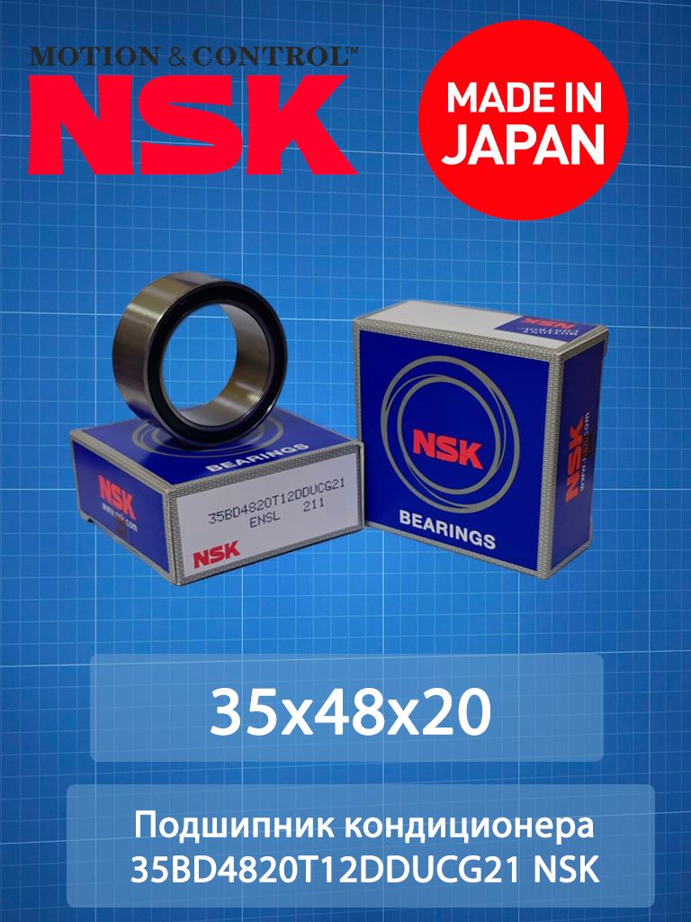 Подшипниккондиционера35BD4820T12DDUCG21NSK(35x48x20)MadeinJAPAN