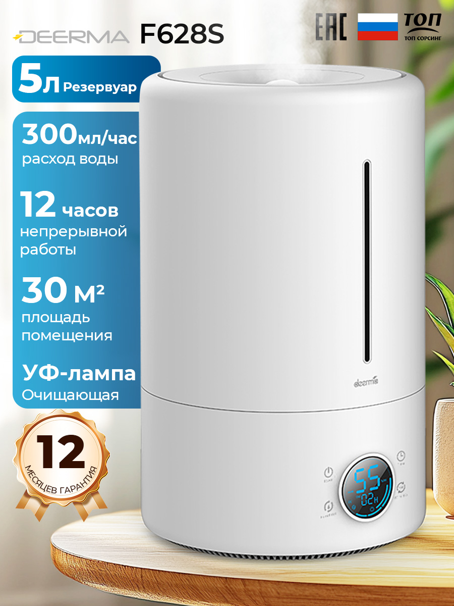 увлажнительвоздухадлядомаDeermaDEM-F628S,дляноворожденных,напольный,мойкавоздуха