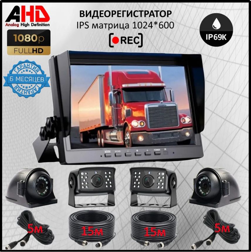 1224Вольтвидеорегистратор10.1дюймовIPS1024*600счетыремяAHDкамерами1080P