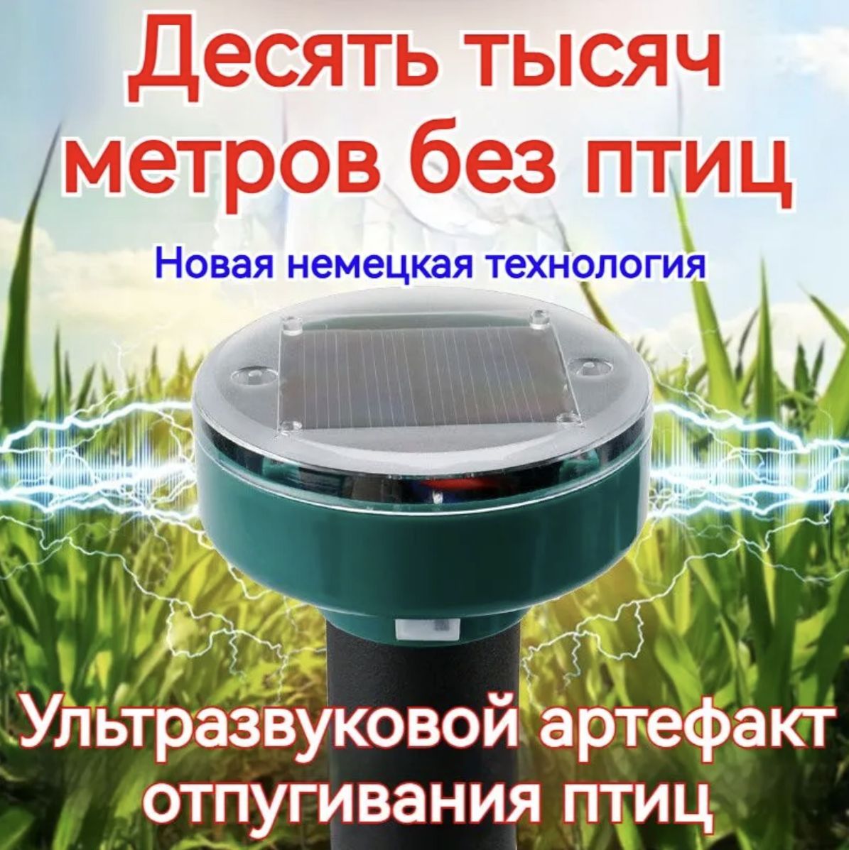 Отпугивательультразвуковой