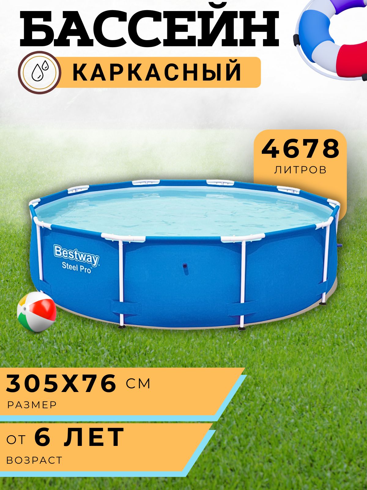 БассейнкаркасныйдетскийивзрослыйТоварыдлядачи305х76смBestway012-016