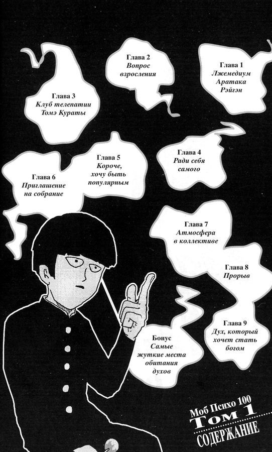 Моб Психо 100. Т. 1-4. манга (комплект из 4-х книг) | Mob Psycho 100: Volumes 1-4 Manga Set - Ozon image 5