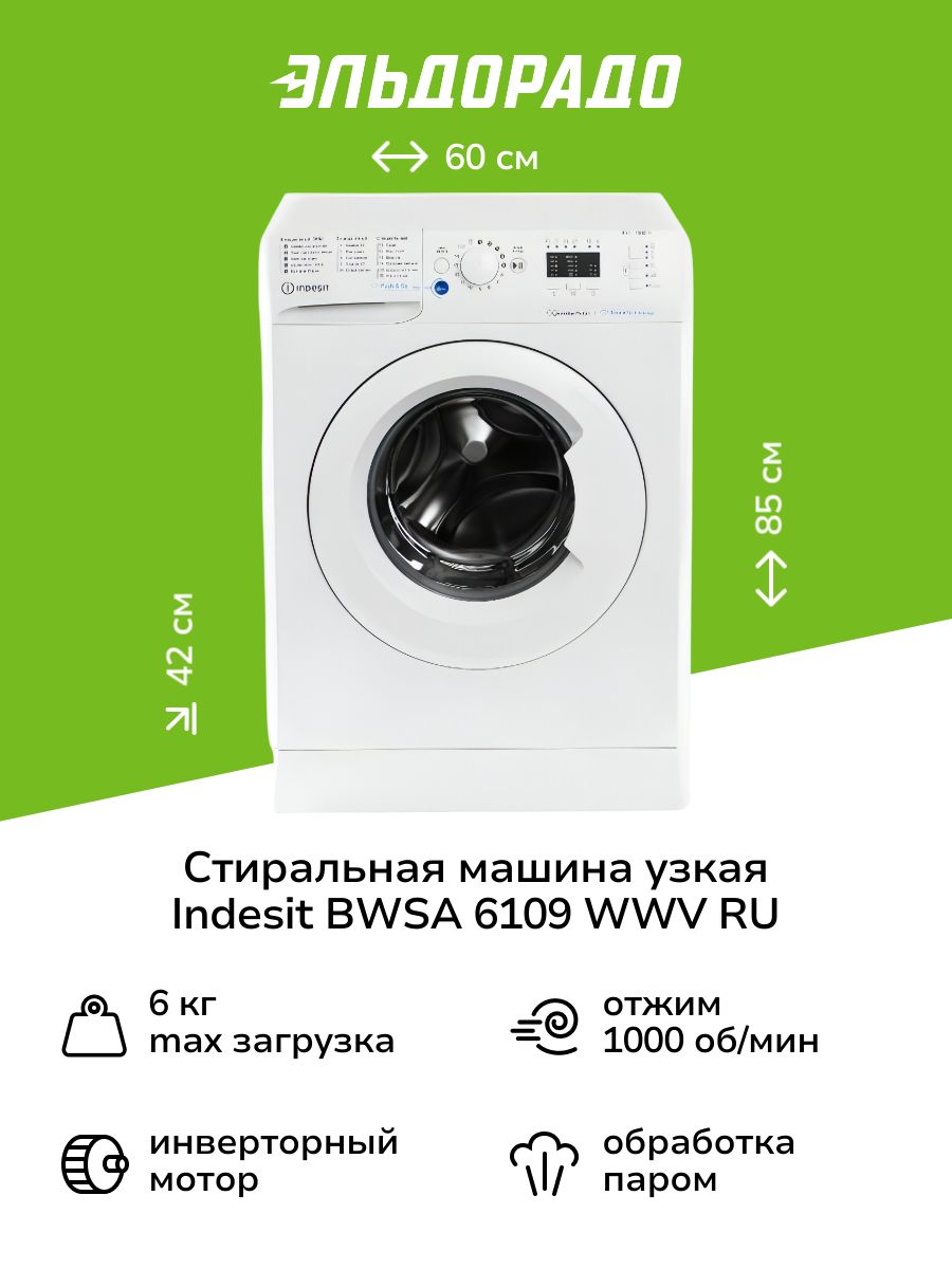 СтиральнаямашинаузкаяIndesitBWSA6109WWVRU