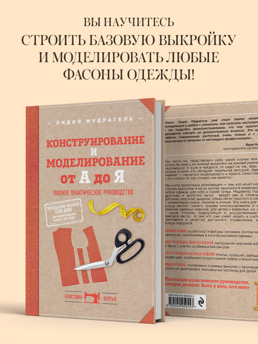 Конструирование и моделирование от А до Я. Полное практическое руководство | Construction and Pattern Making from A to Z: A Complete Practical Guide - Ozon image 2