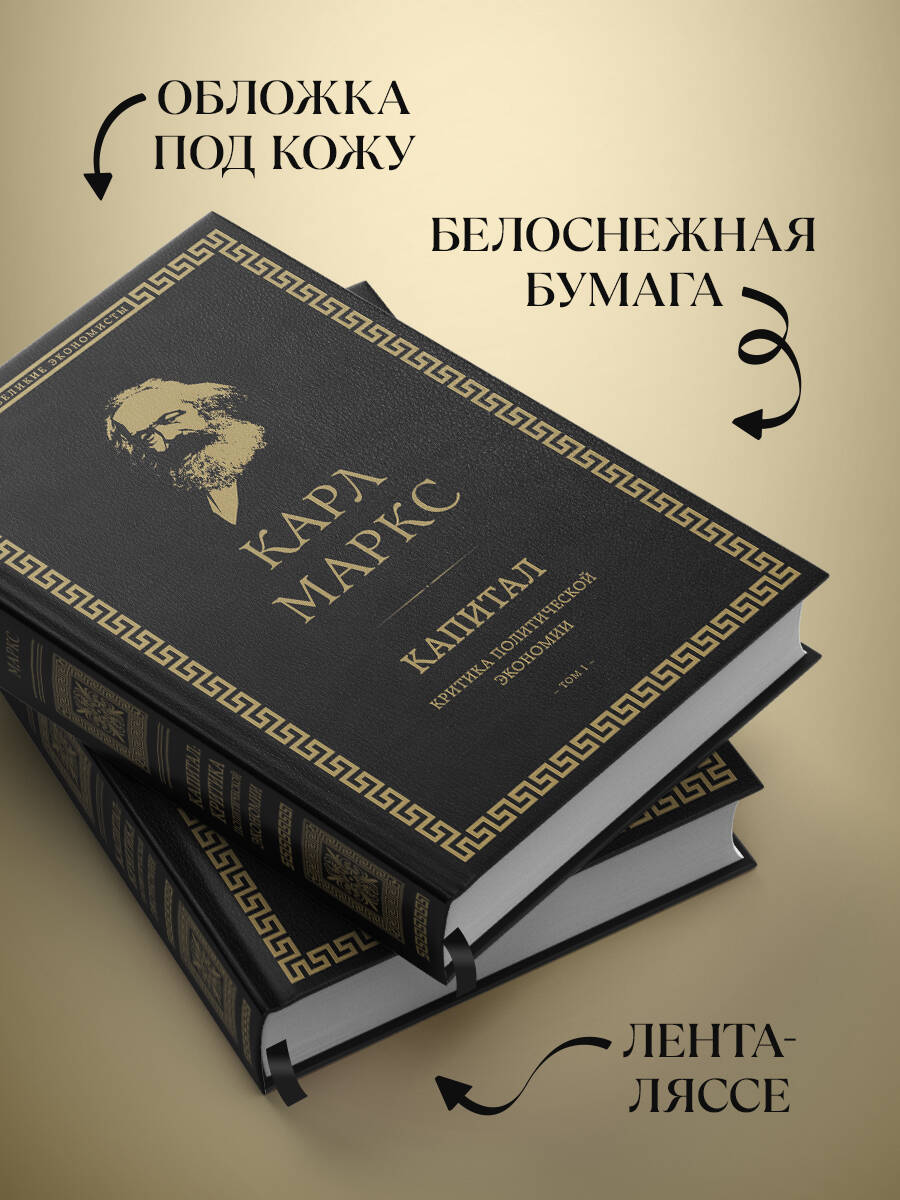 Капитал: критика политической экономии. Том I | Capital: Critique of Political Economy. Volume I - Ozon image 3