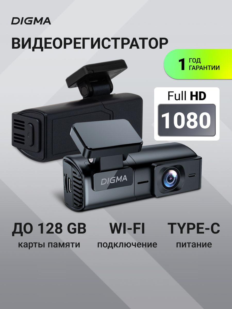 ВидеорегистраторавтомобильныйсWiFiDigmaFreeDrive920WчерныйFullHD/Компактныйрегистраторвавто