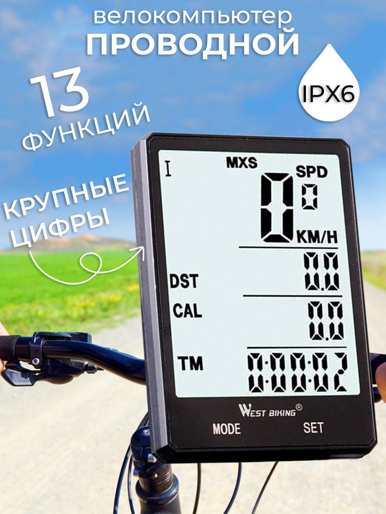 ВелокомпьютерпроводнойWestBikingсоспидометром,счетчикомкалорий,подсветкой