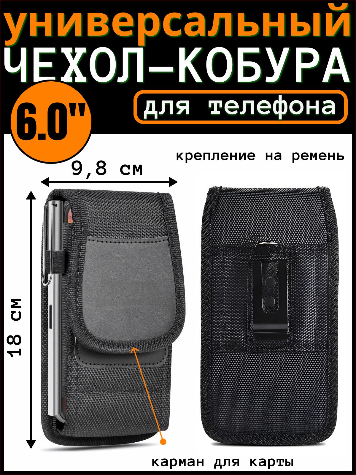 Чехолкобурадлясмартфонанаременьсвизитницейналипучке/универсальныйчехолдлятелефонанапояс