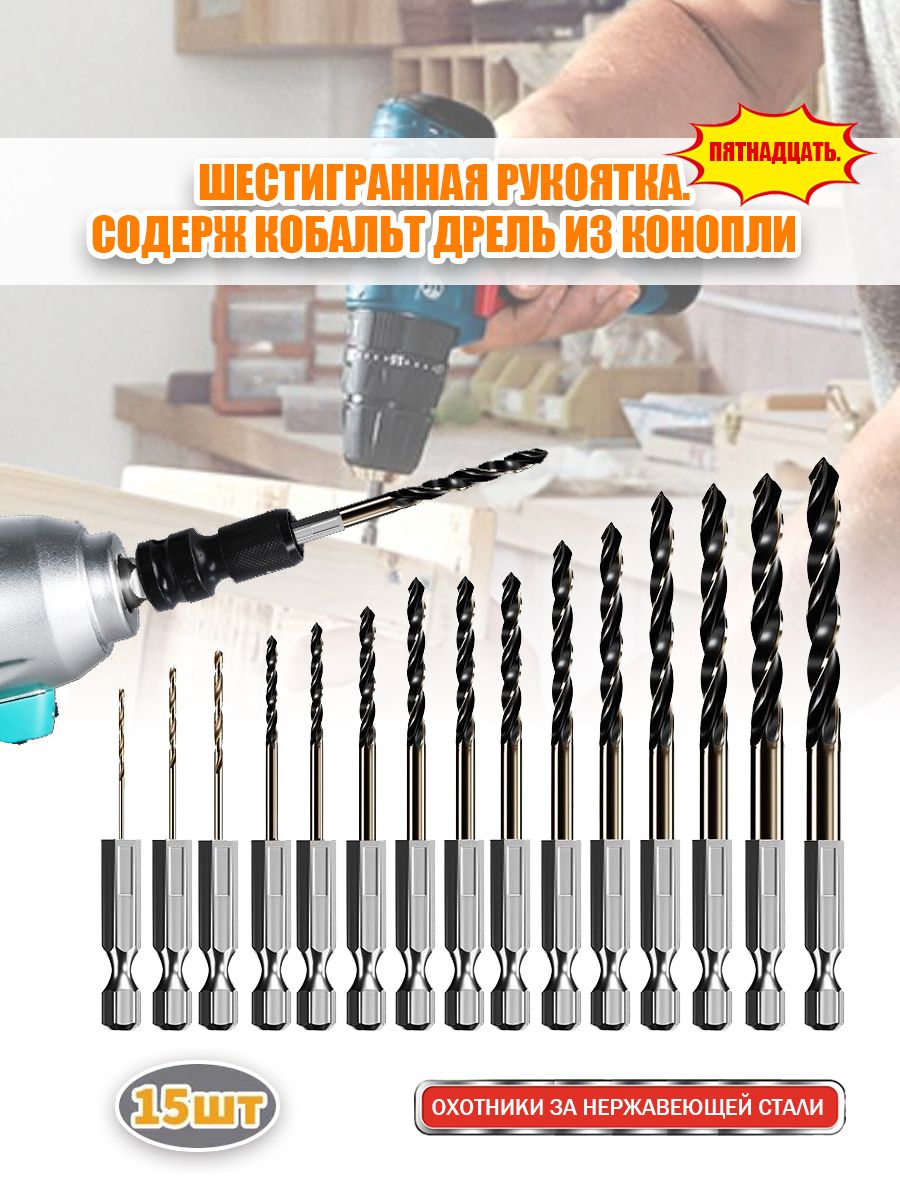 шестигранныйхвостовик/НаборсверлпометаллуHSS15шт(1.5-6.5мм)