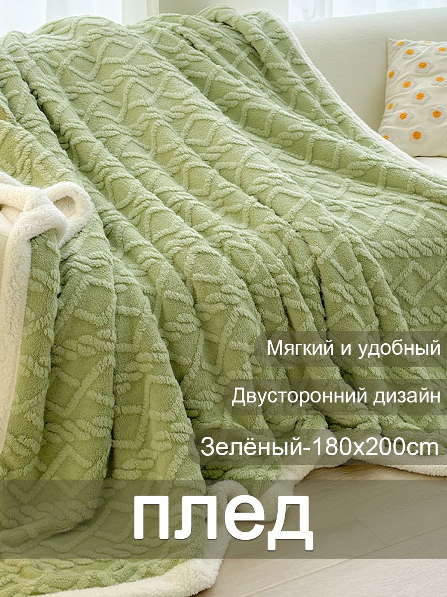Пледдвусторонний,плюшевый,Велсофт,180смх200см