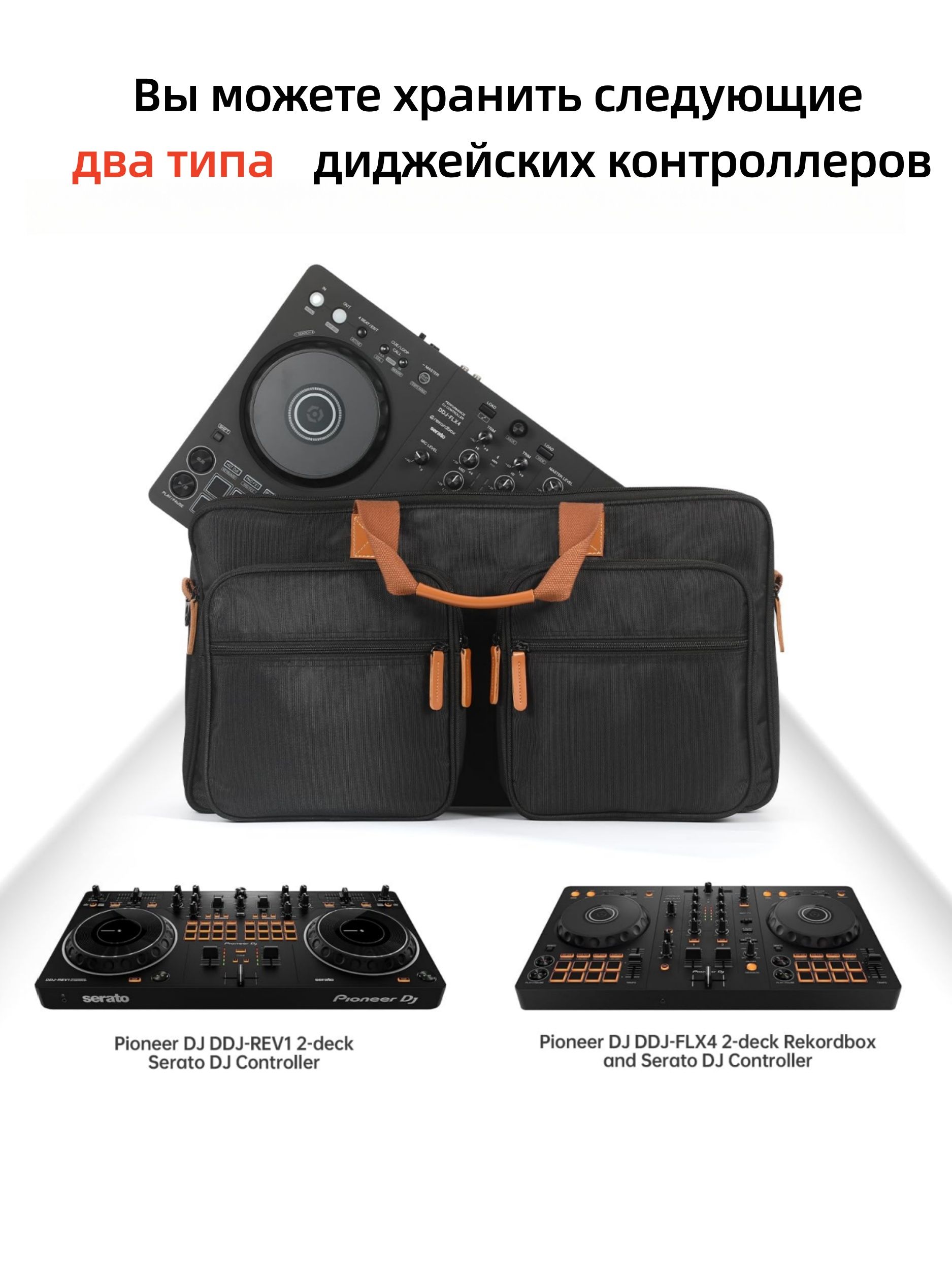 ПортативнаясумкадляпереноскипроигрывателядисковподходитдляPioneerDJDDJ-FLX4DDJ-REV1