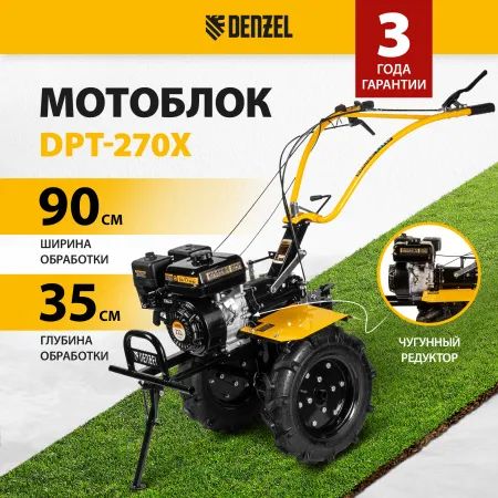МотоблокDenzelDPT-270X,шир90см,глуб35см,передачи2В/1Н,56403
