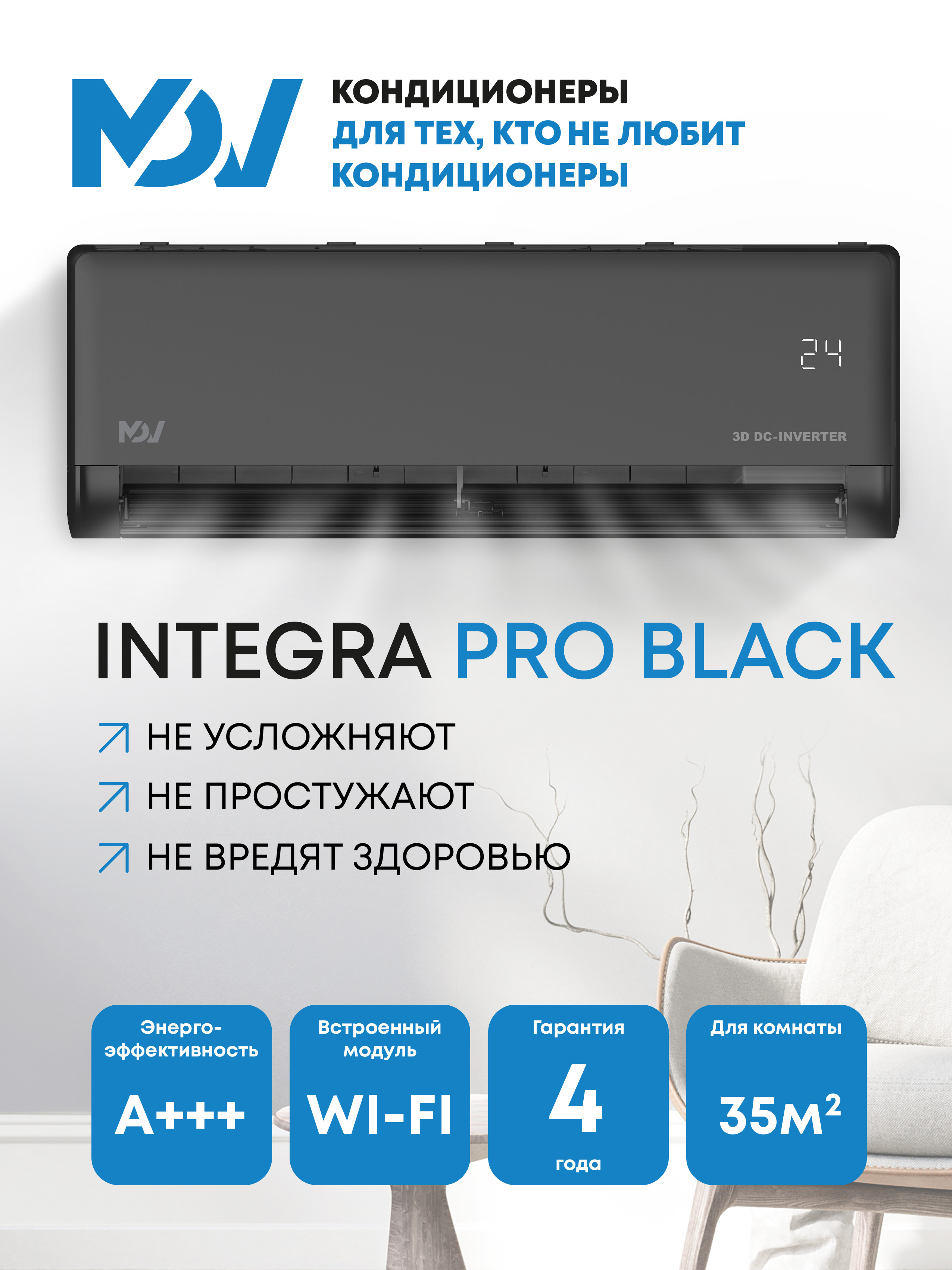 Настенный кондиционер MDV INTEGRA Pro Black Inverter MDSBI-12HRFN8 / MDOAI-12HFN8