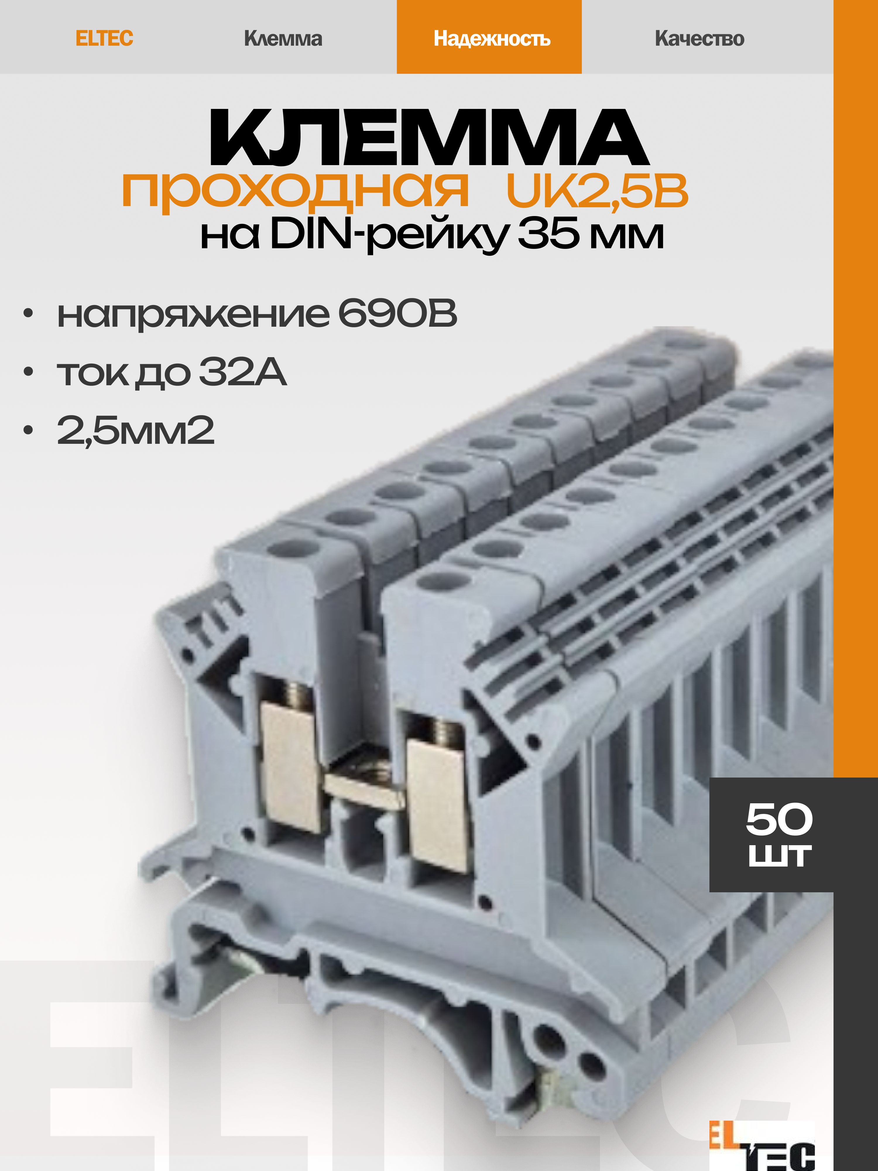 КлеммапроходнаяUK2,5B(RUK2,5BCHIKU)(комплектиз50шт)