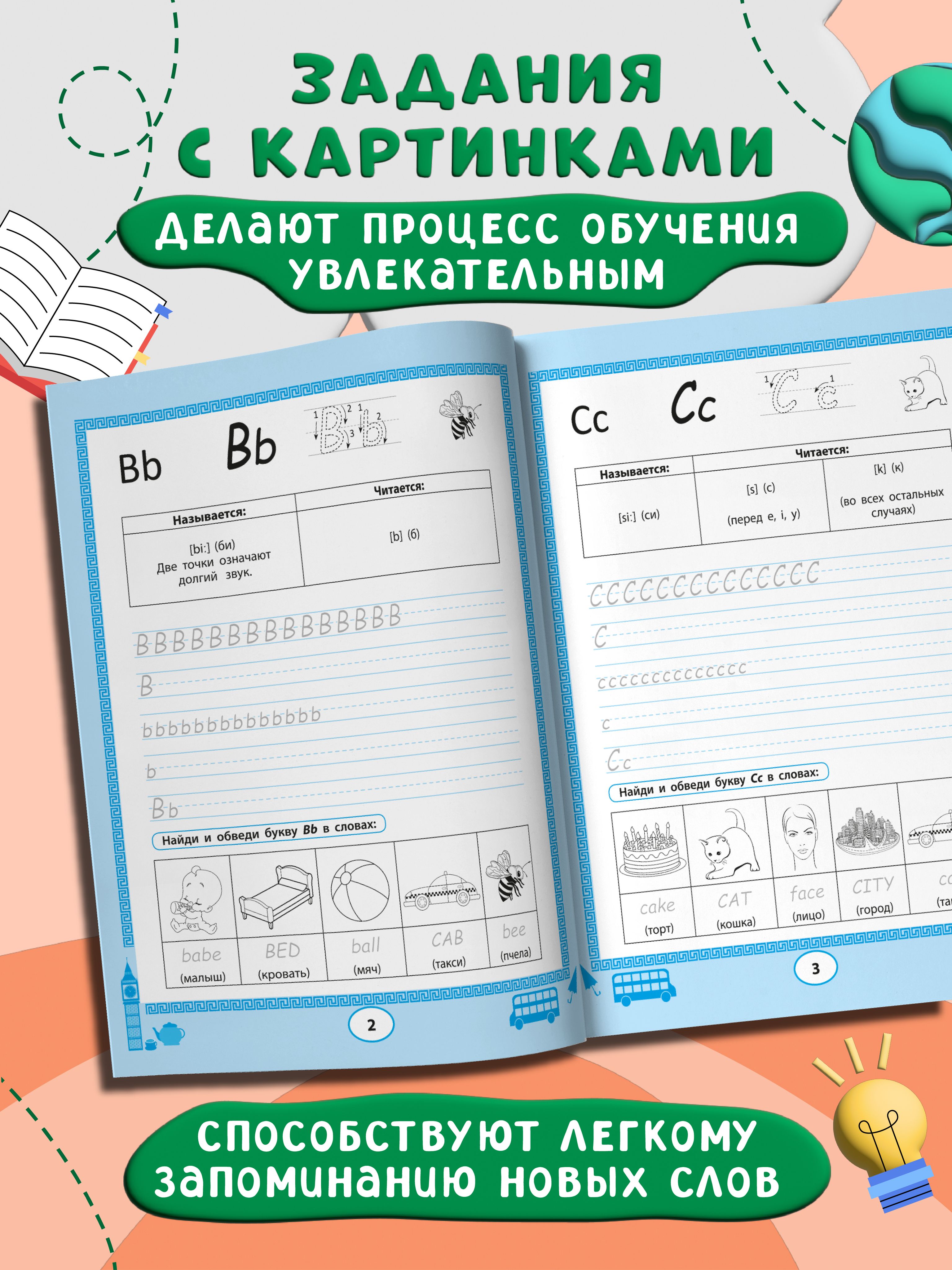 Английские прописи: Пишем буквы и первые слова | English Handwriting Practice: Writing Letters and First Words - Ozon image 2