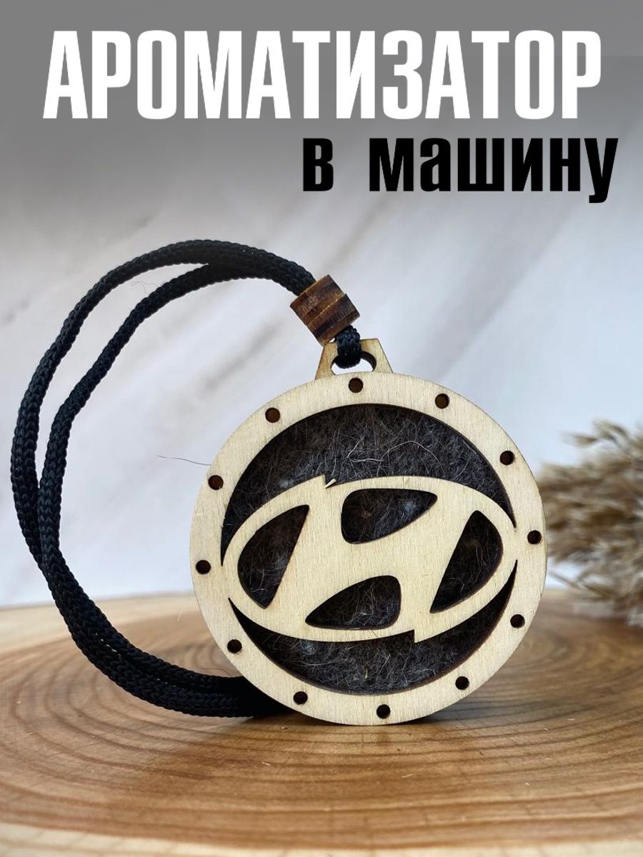 Ароматизаторавтомобильный,Hyundai