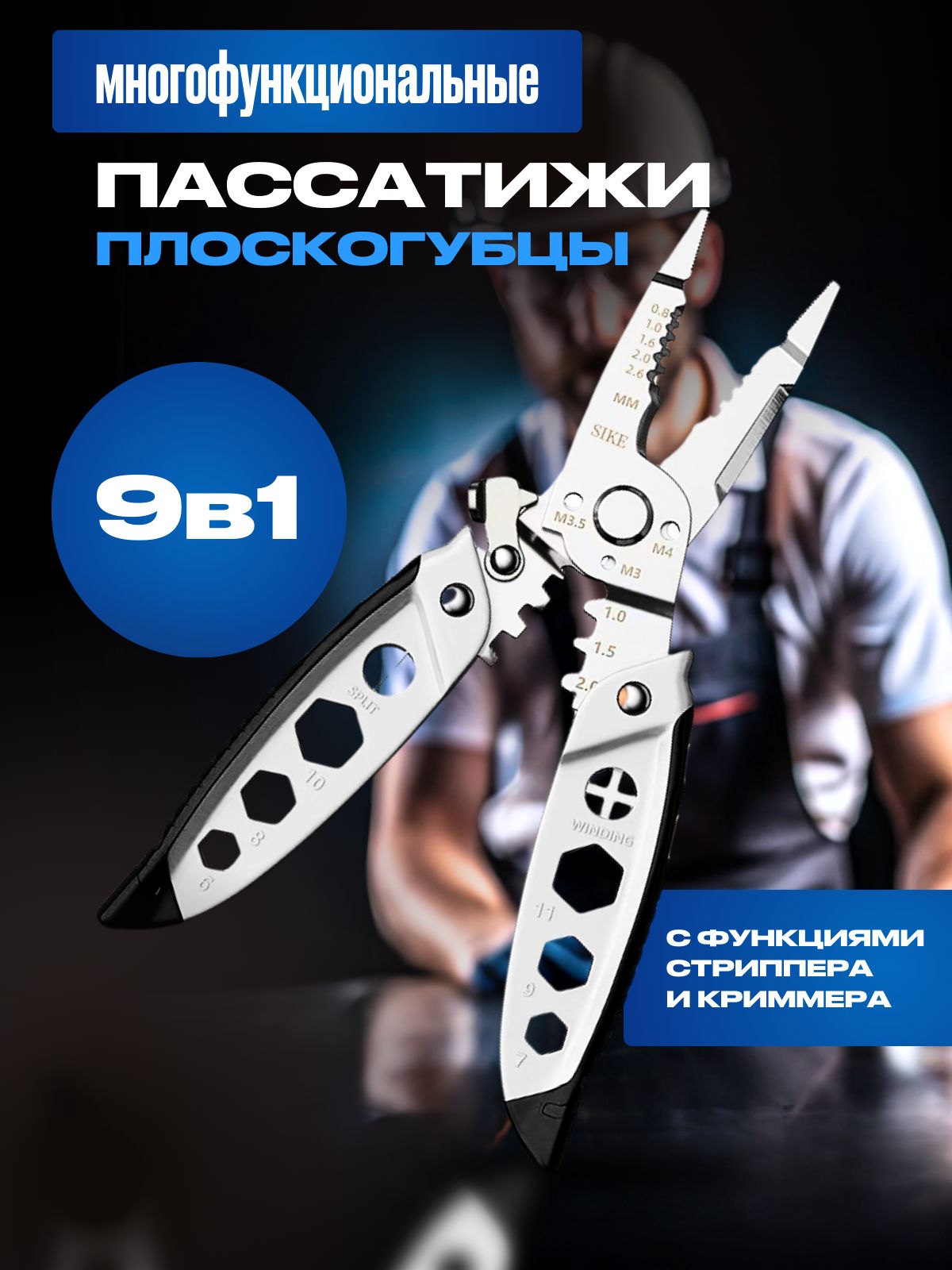 Стрипперпассатижимногофункциональныедляэлектрика