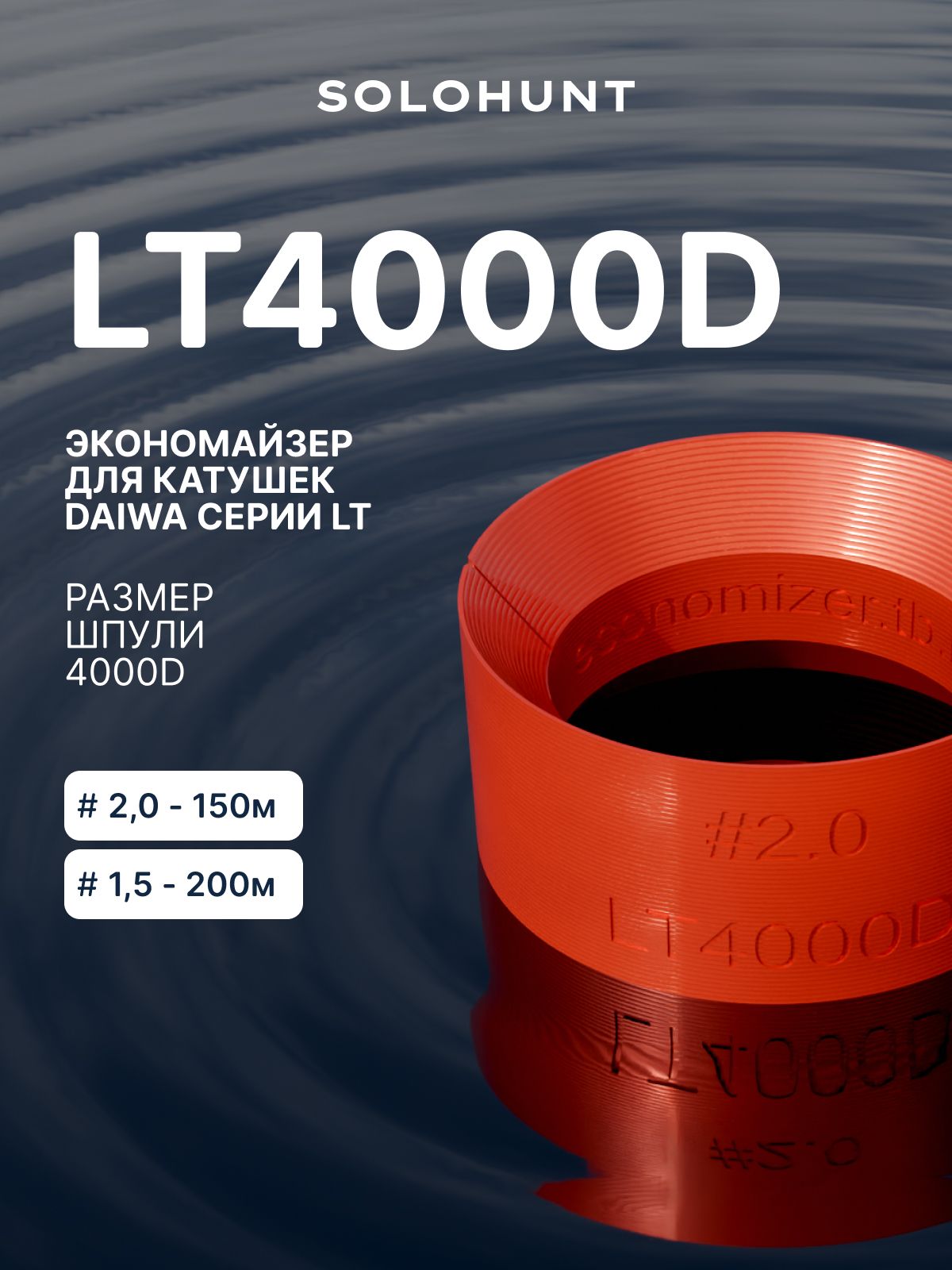 ЭкономайзердляшпулирыболовнойкатушкиDAIWALT4000D#2.0