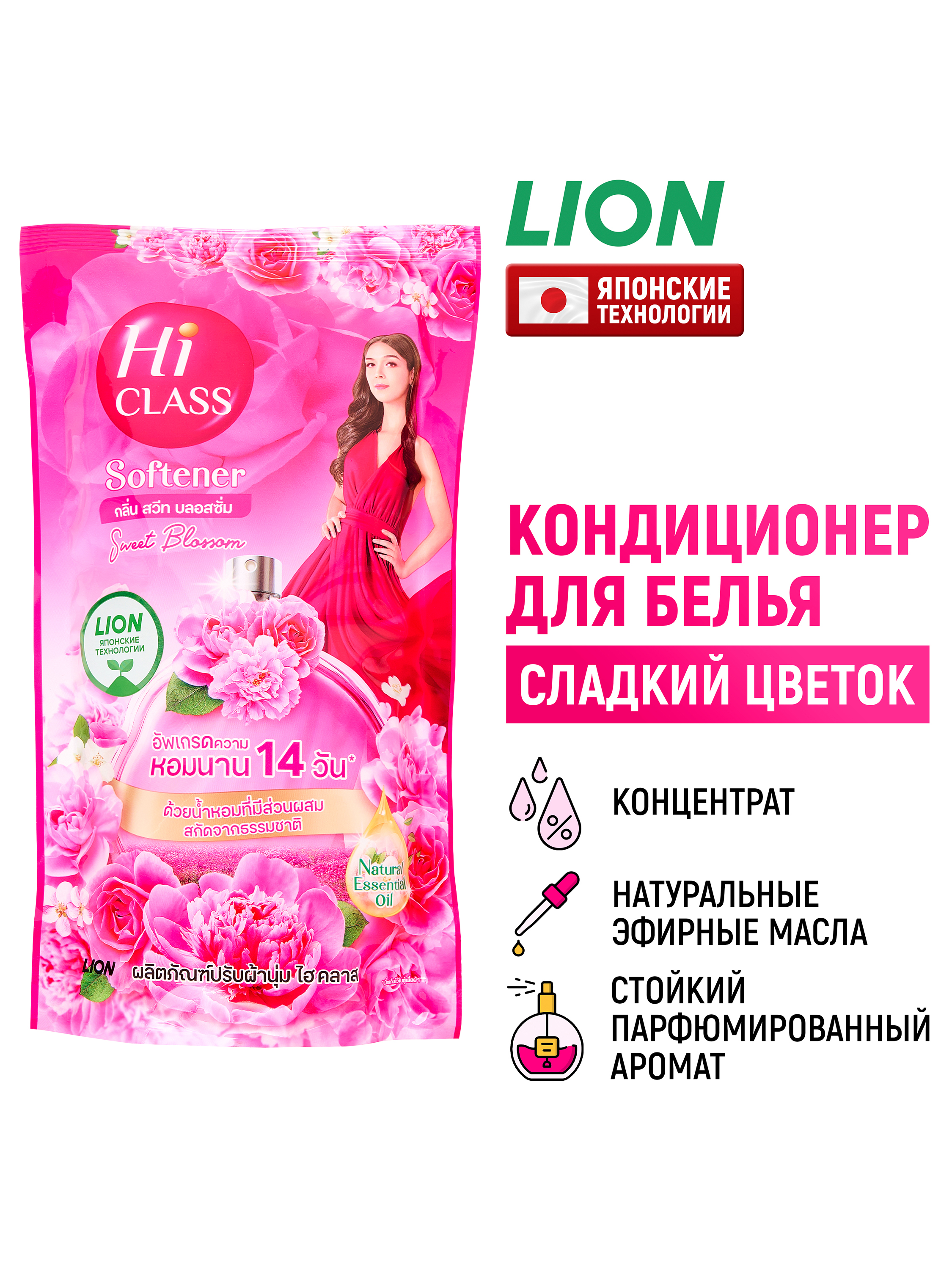 LIONКондиционердлябельяпарфюмированныйHi-Class"Сладкийцветок"/Гельополаскивательдлястиркиодежды,средстводлямягкостивещей/японскиетехнологии,500мл