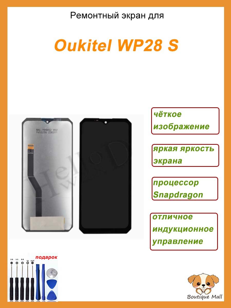 ПодходитдляOukitelWP28S,сборкадисплеяссенсорнымэкраном,сборкаэкрана,черногоцвета