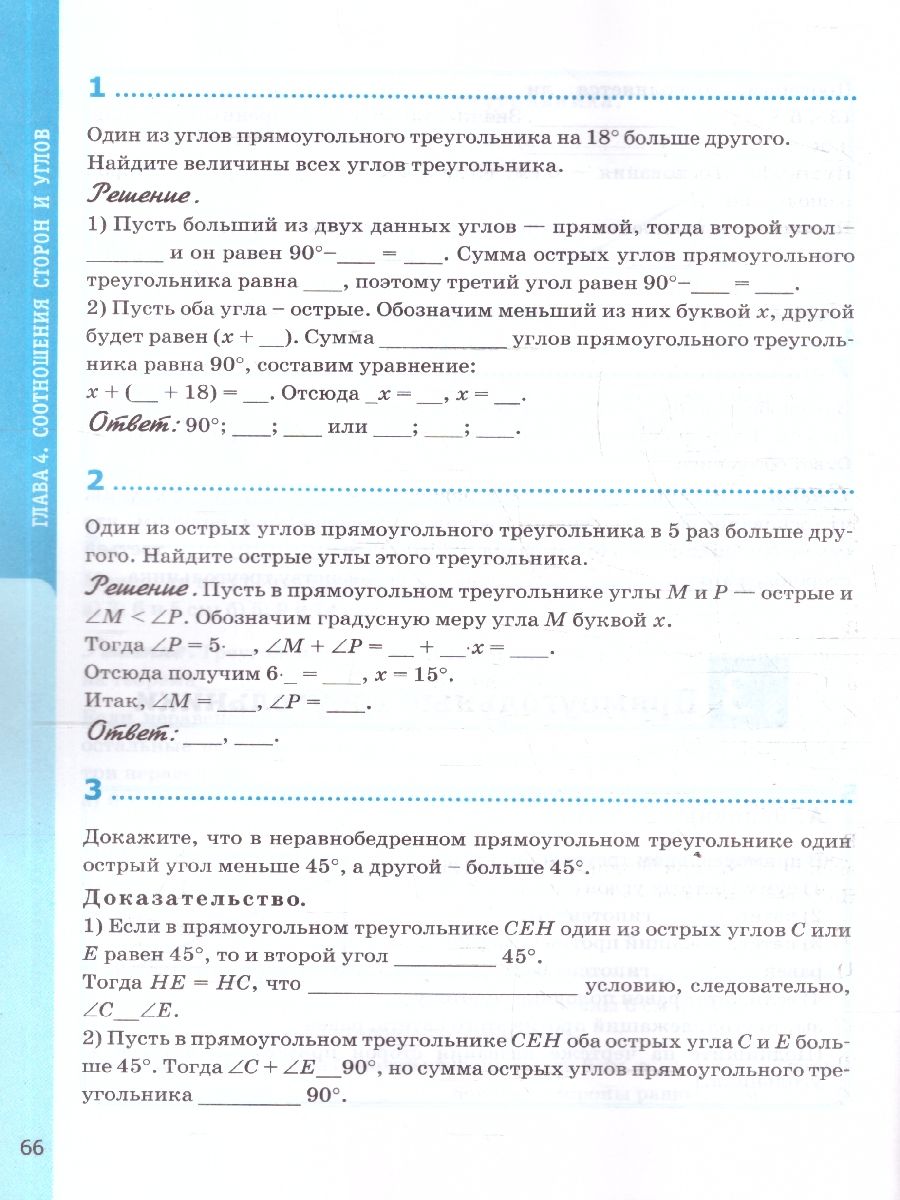 Геометрия 7 класс. Рабочая тетрадь. К учебнику Л. С. Атанасяна и др. ФГОС Новый | Geometry: 7th Grade Workbook for the Textbook - Ozon image 2