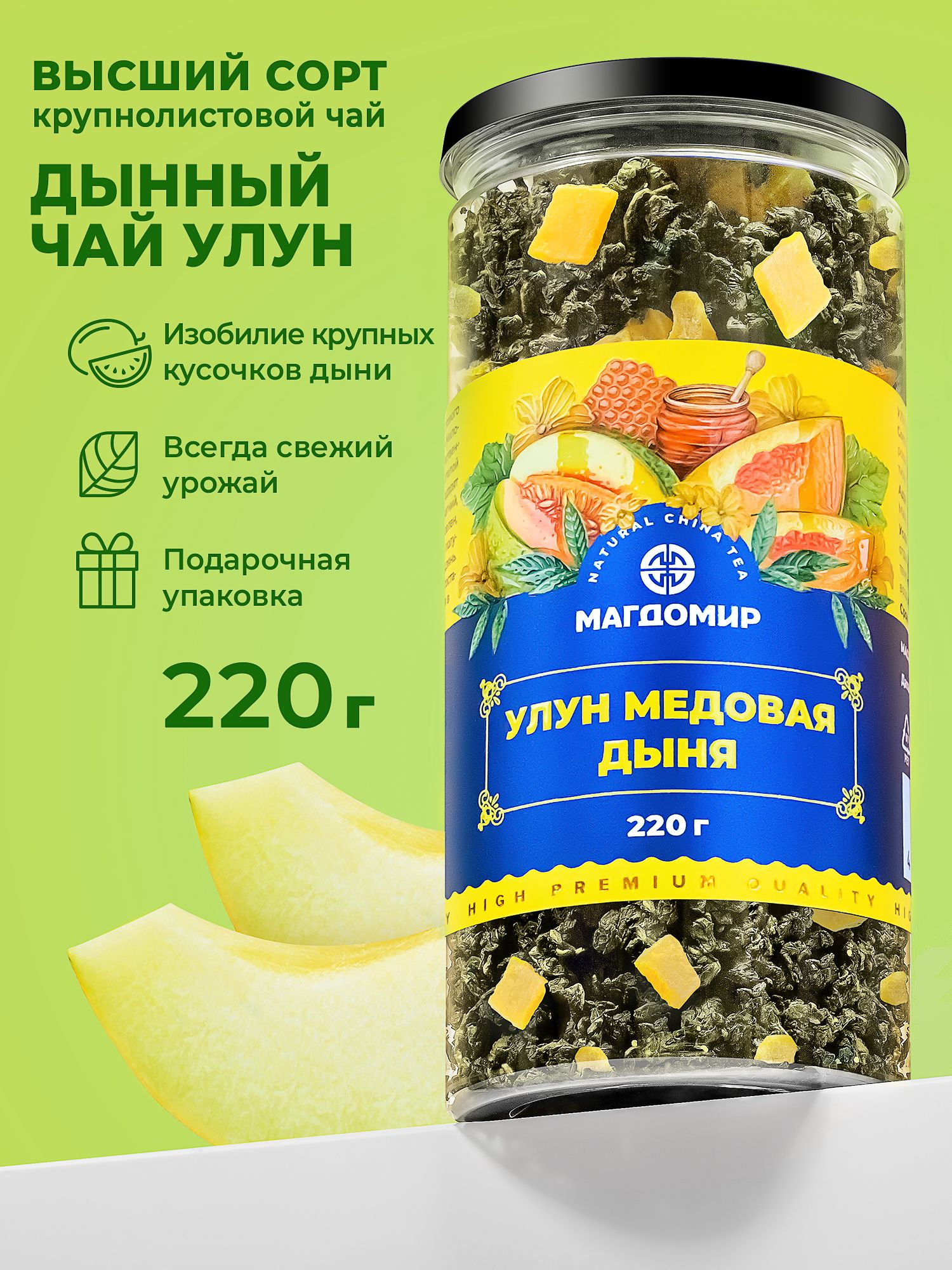 УлунМедоваяДыняPremium220гчайзеленыйлистовой,фруктовыйчайскусочкамидыни