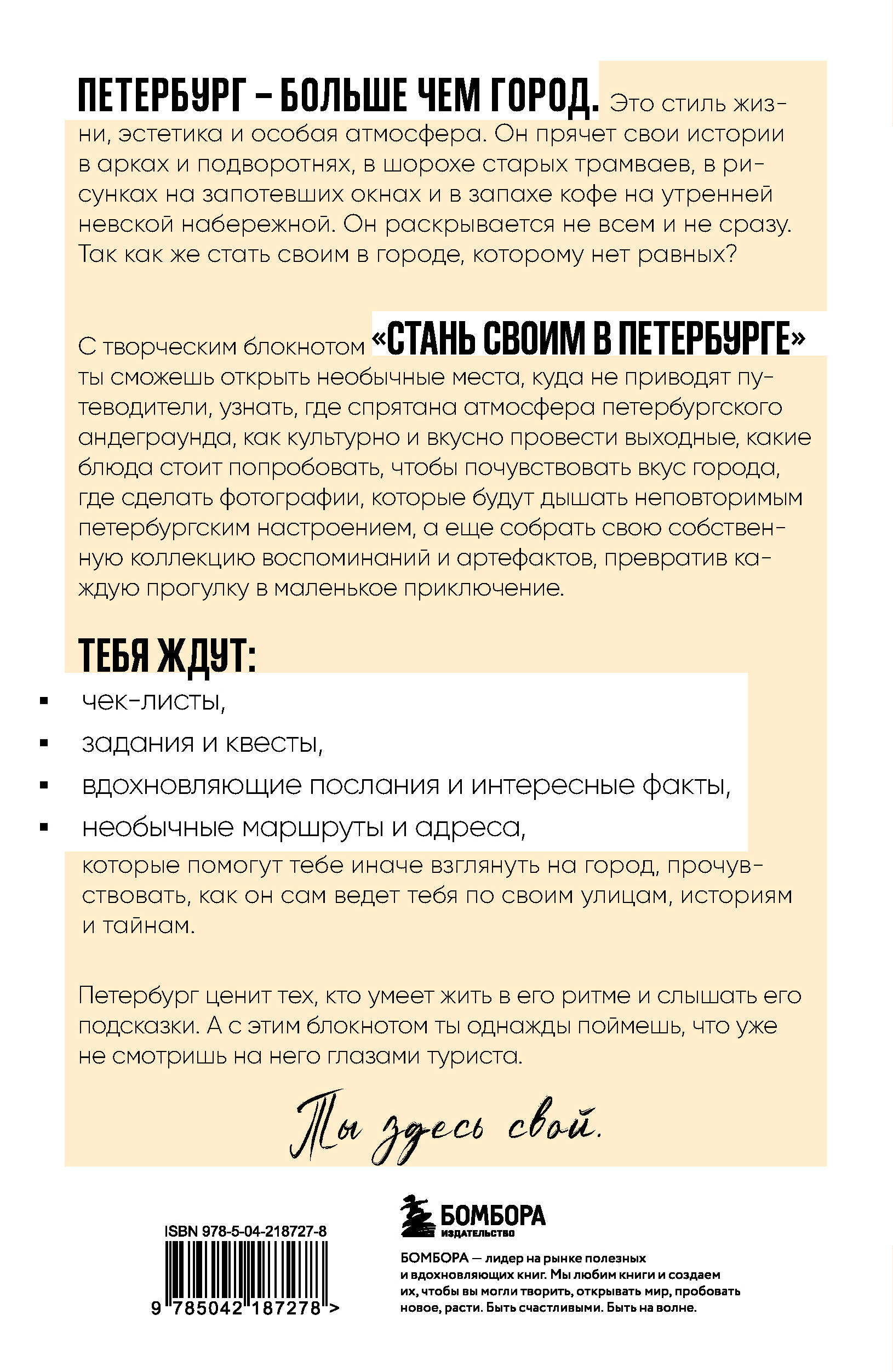 Стань своим в Петербурге. Творческий блокнот | Become a Local in St. Petersburg: A Creative Notebook - Ozon image 6