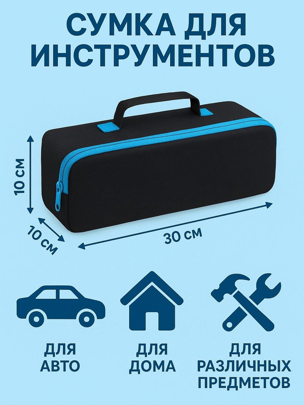 Сумкадляинструмента30*10*10смвбагажникавтомобиля,органайзердляинструментов