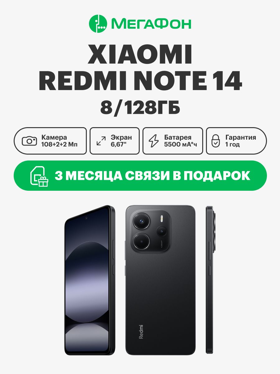 XiaomiСмартфонRedmiNote148/128ГБ,черный