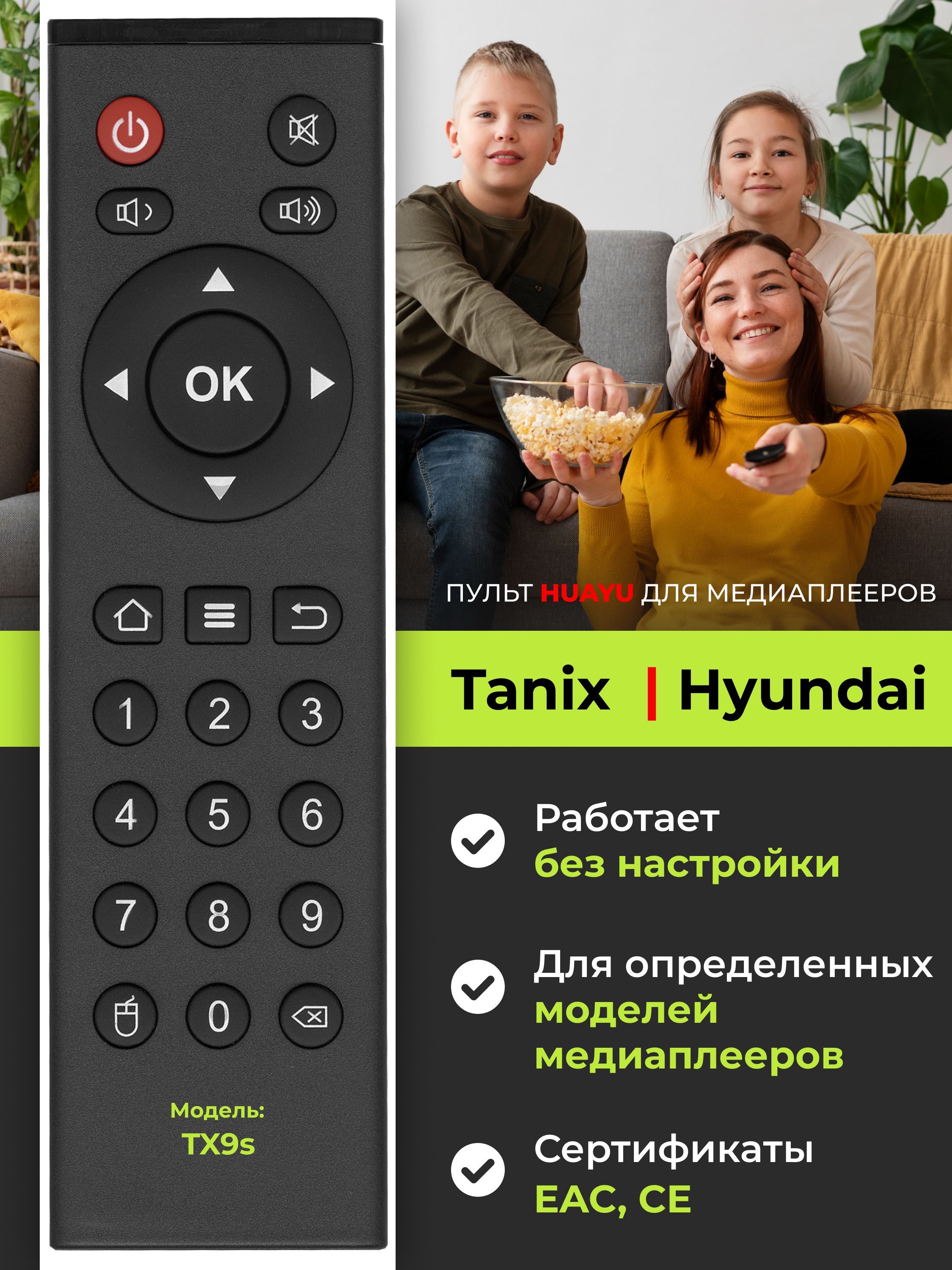 ПриставкаTX9