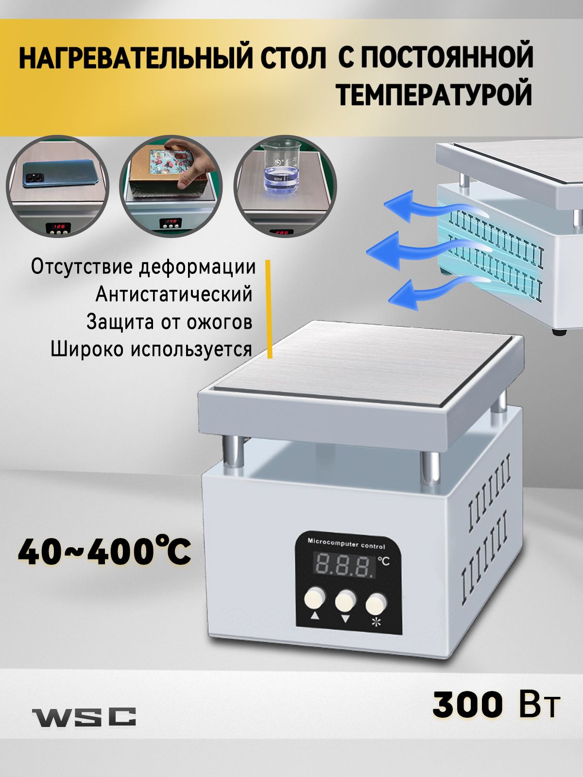 новаямодельнагревательныйстолдляпайки,WSC,350Вт,100x100mm
