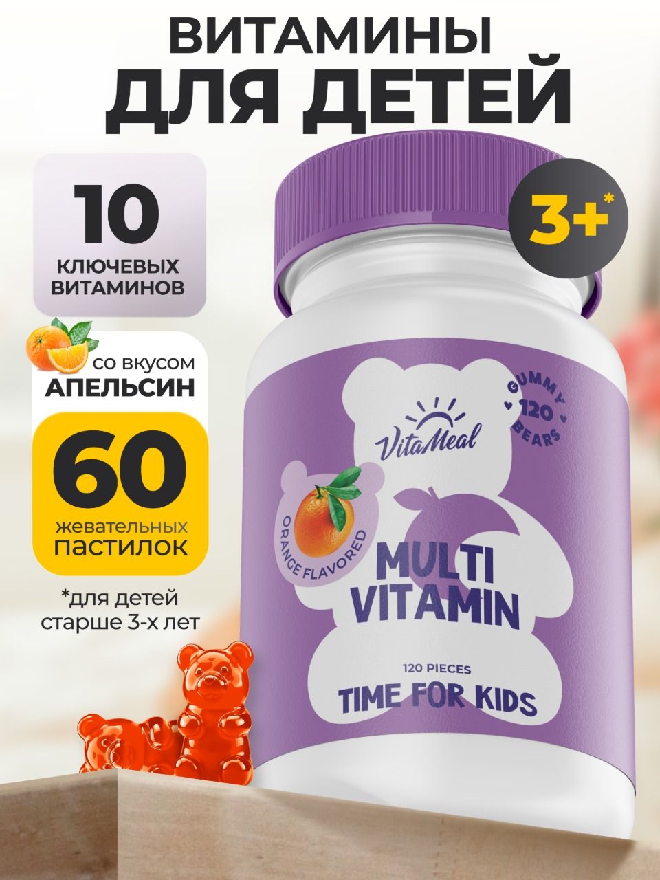 ВитаминыдлядетейVitaMealмультивитаминыдетскиекомплексдляиммунитета,энергииимозговойактивности,жевательные,60пастилок