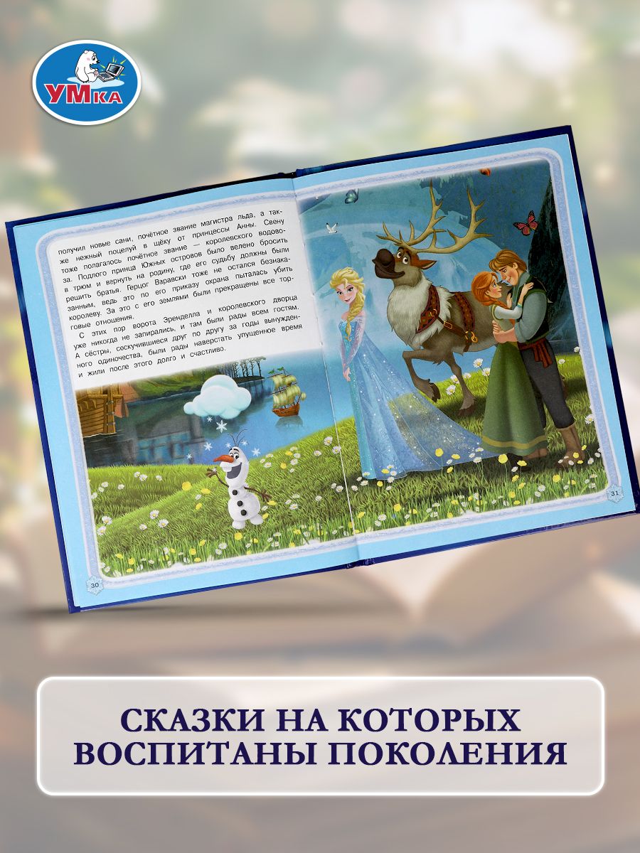 Книга Ледяное королевство из серии Мультяшные истории ТМ Умка | The Ice Kingdom. Fairy Tales series. Hardcover. Umka - Ozon image 6