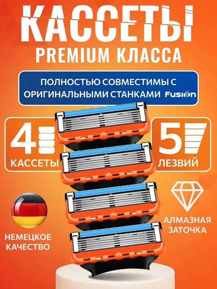 Сменныекассетыдлябритьяс5лезвиями,4шт