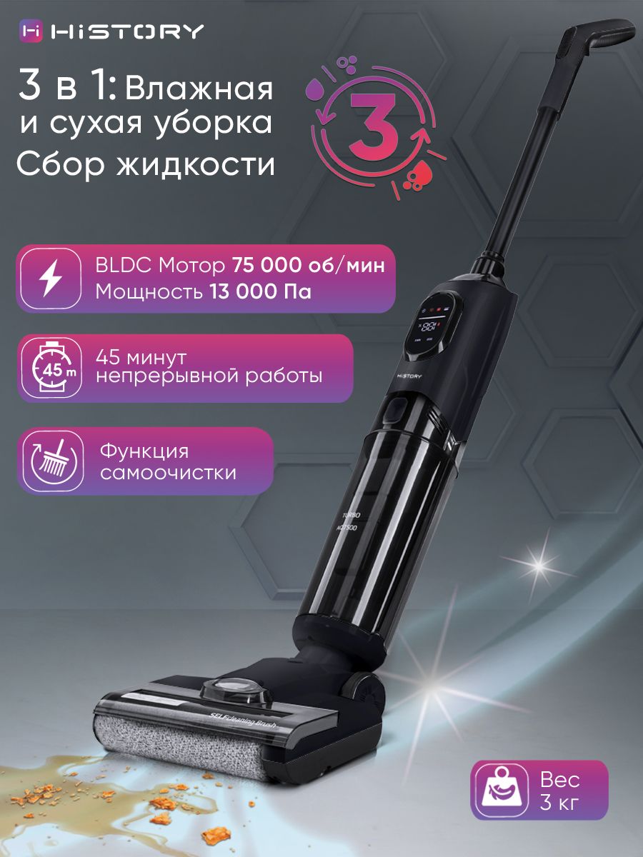МоющийпылесосвертикальныйбеспроводнойHiSTORYAQ7500MBчерныйдлядомадлявлажнойисухойуборкиcсамоочисткойиэлектролизом,легкийимощный13кПа