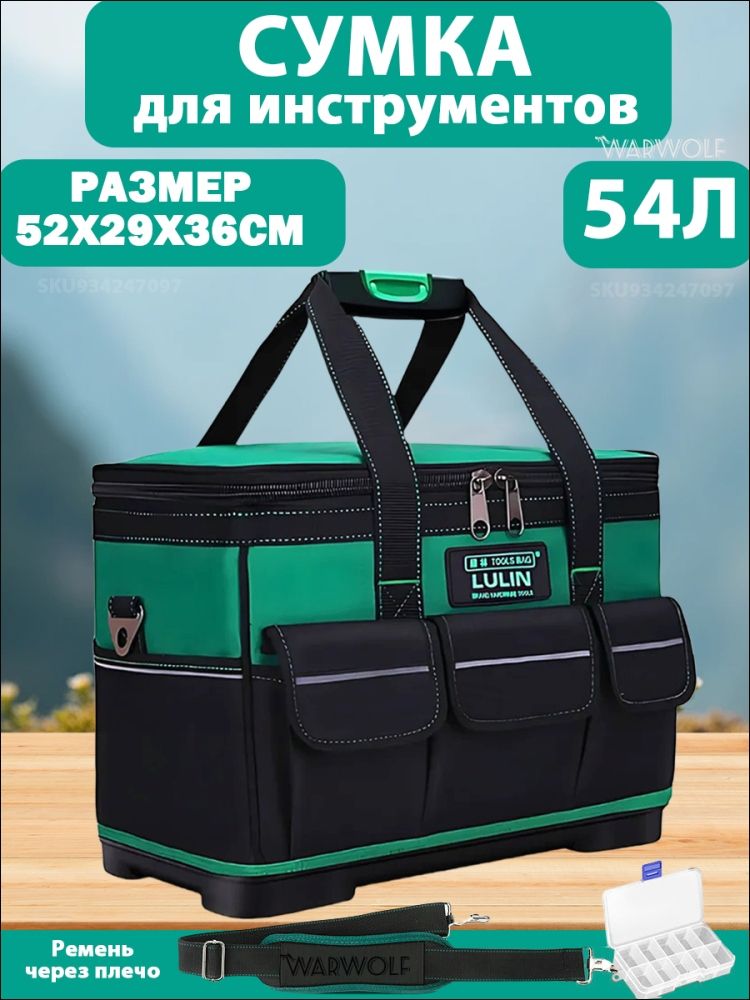 сумкадляинструмента52х29х36смпластиковымдном/водонепроницаемая