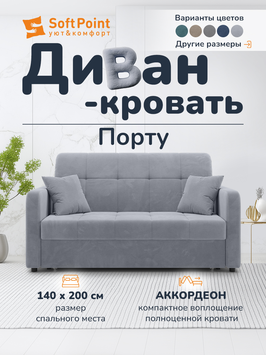 Диван-кроватьраскладнойПрямойнаметаллокаркасе,Аккордеон,независимыепружины,140х204спальноеместо,Порту,светло-серый