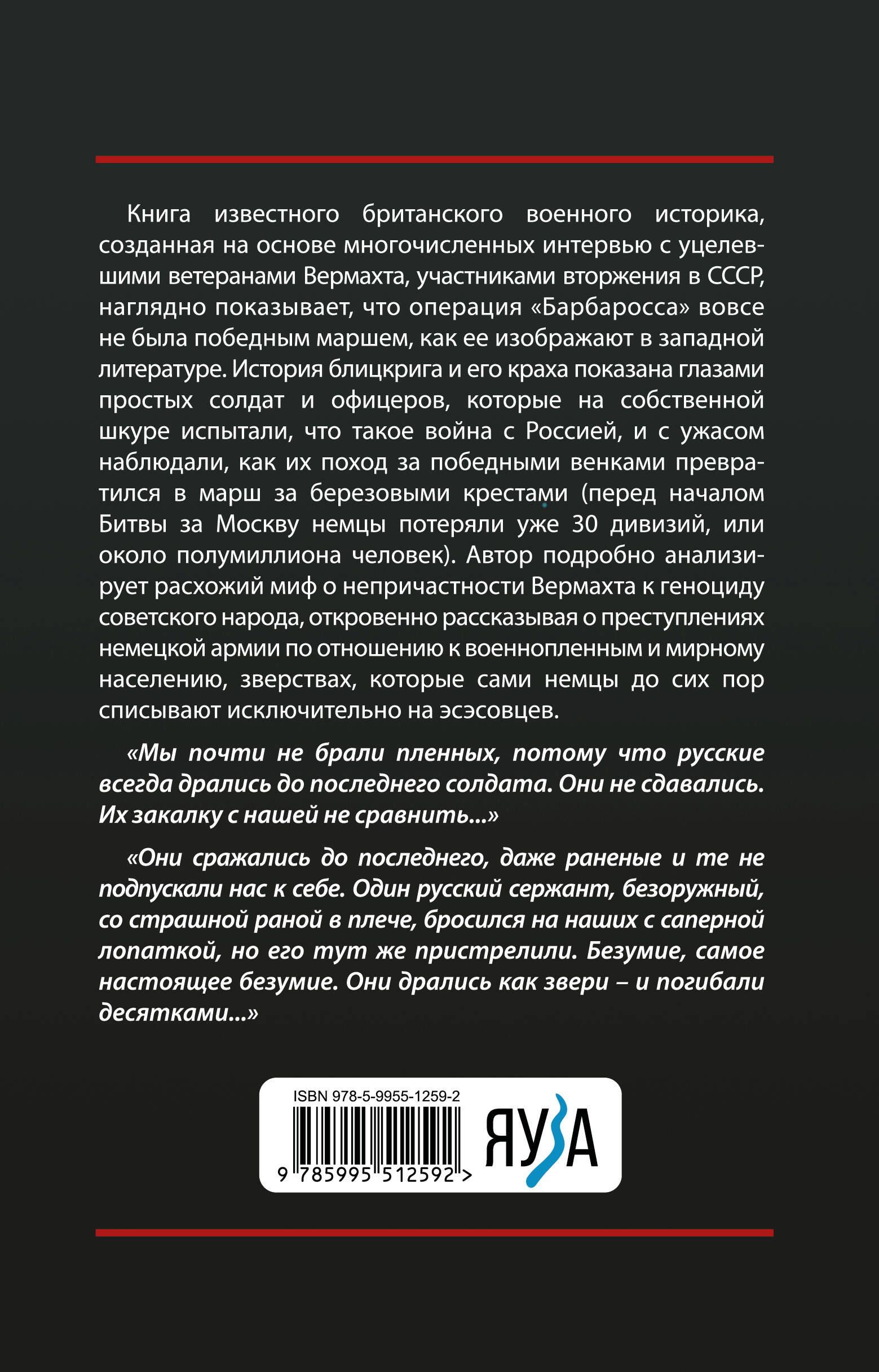 1941 год глазами немцев. Березовые кресты вместо железных | 1941: The German Perspective. Birch Crosses Instead of Iron - Ozon image 1