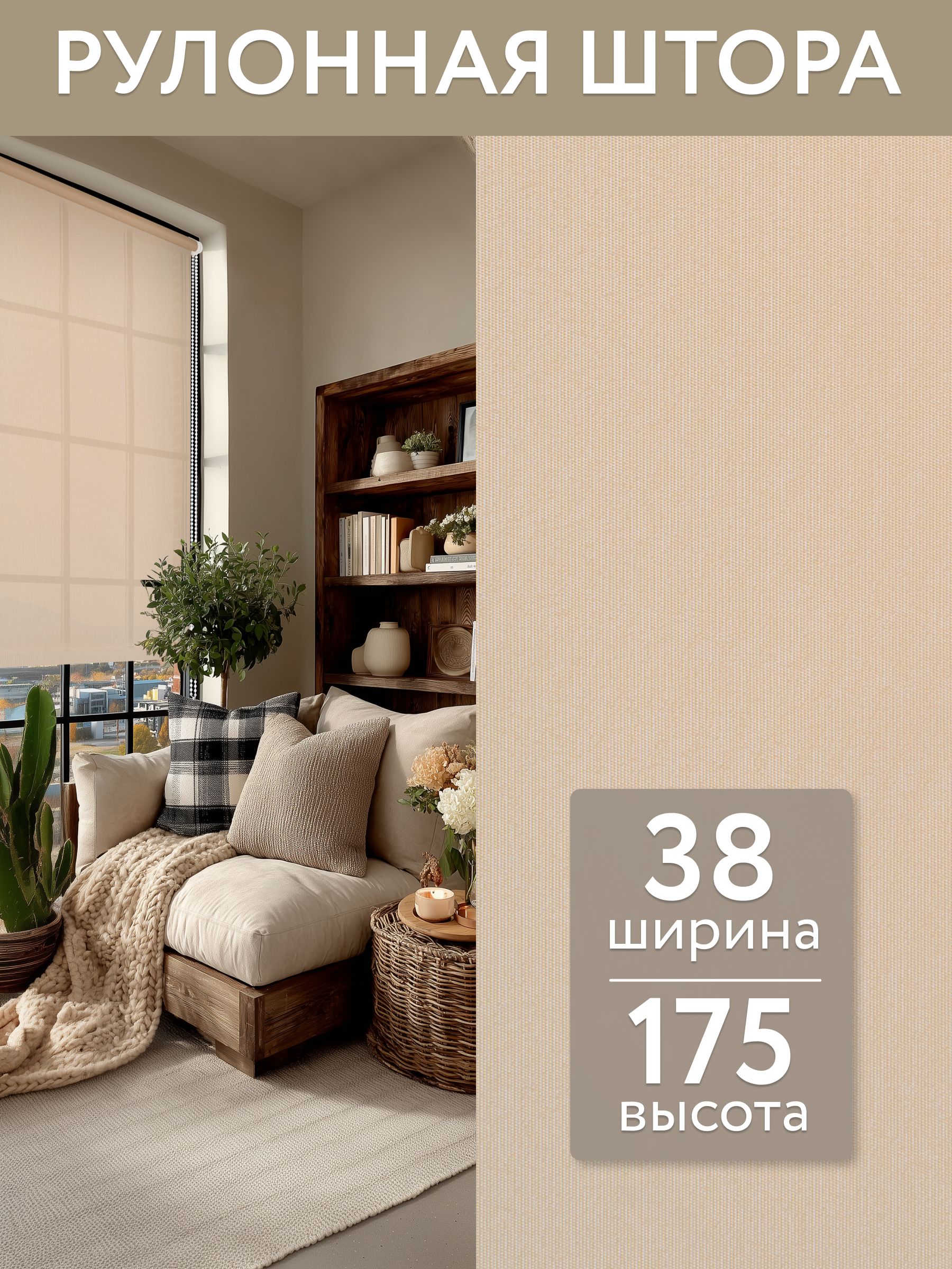 Рулонныешторы38*175,рольшторынаокна38ширина,жалюзинаокнарулонные